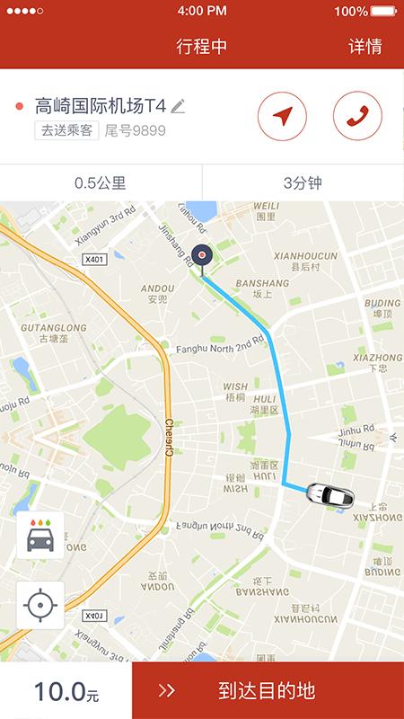 稳稳出行截图1