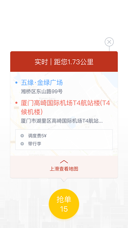 稳稳出行截图2