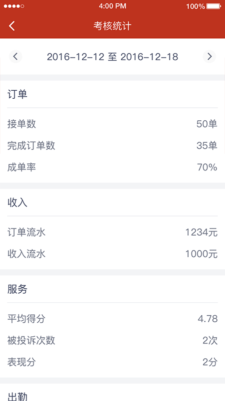 稳稳出行截图4