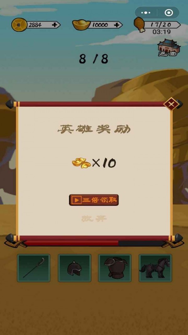 三国英雄截图2