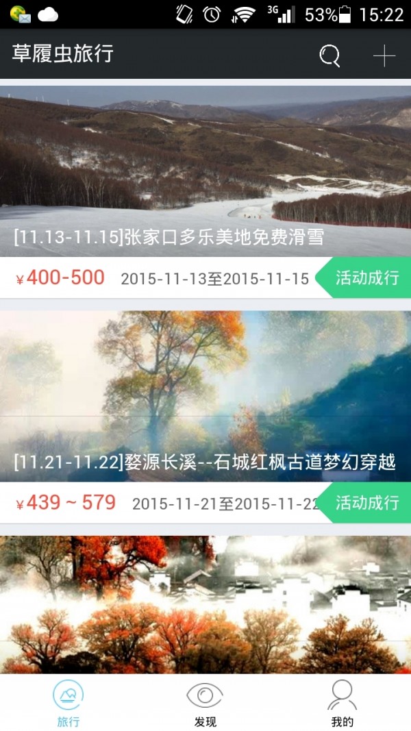 草履虫旅行截图1