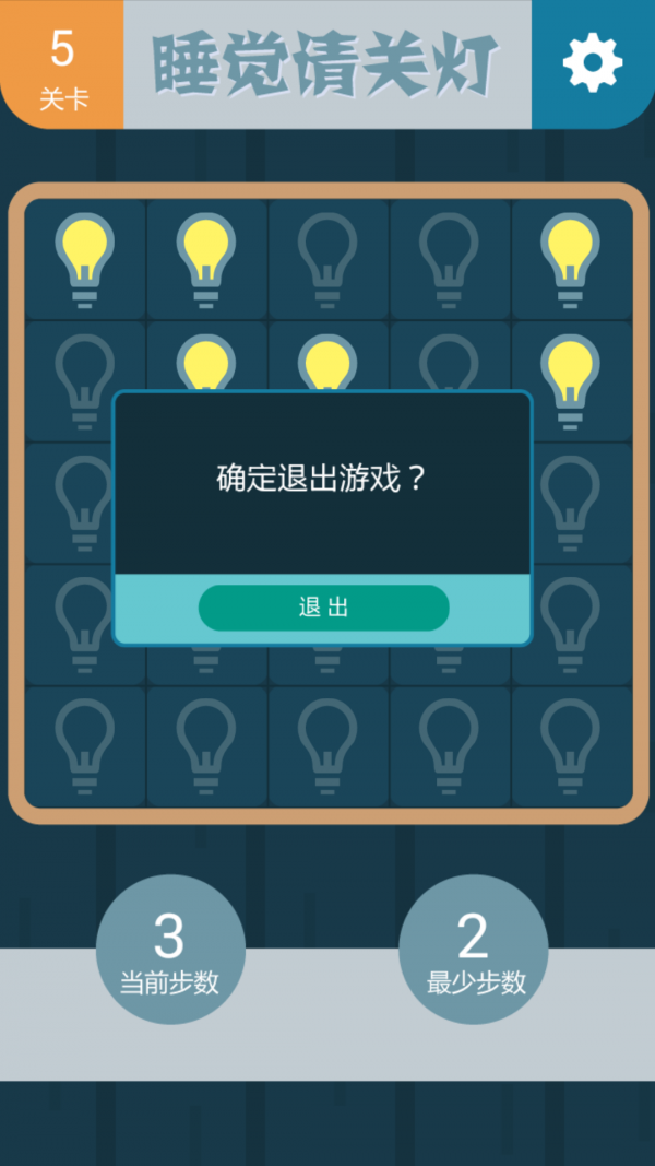 睡觉请关灯截图5