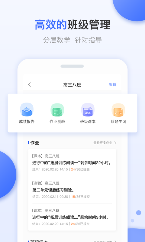 天学网教师截图1