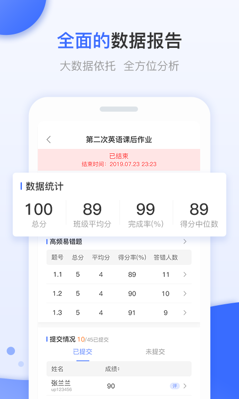 天学网教师截图2