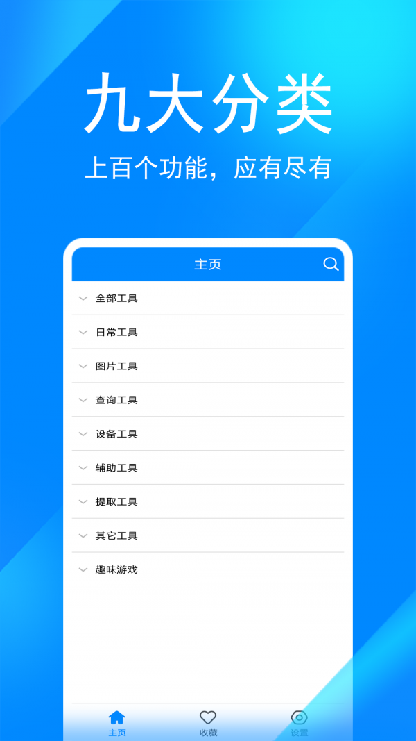 实用工具截图1