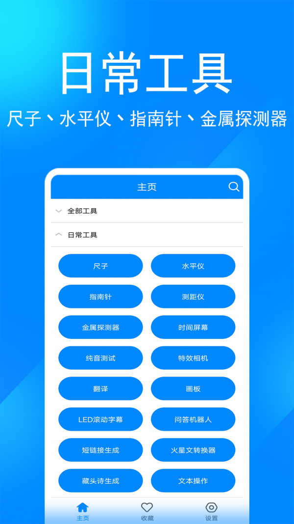 实用工具截图2