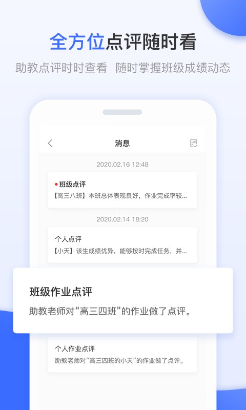 天学网教师截图4