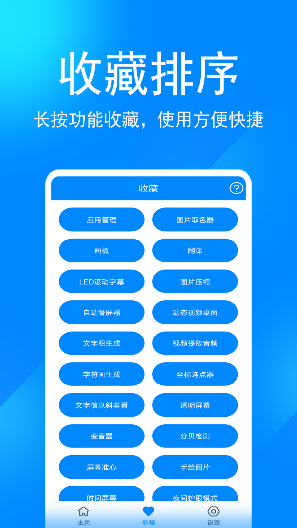 实用工具截图4