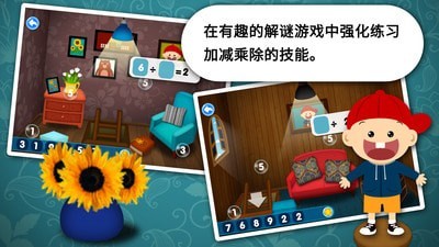 阳阳速算小镇截图4