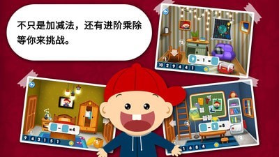 阳阳速算小镇截图2