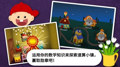 阳阳速算小镇截图5