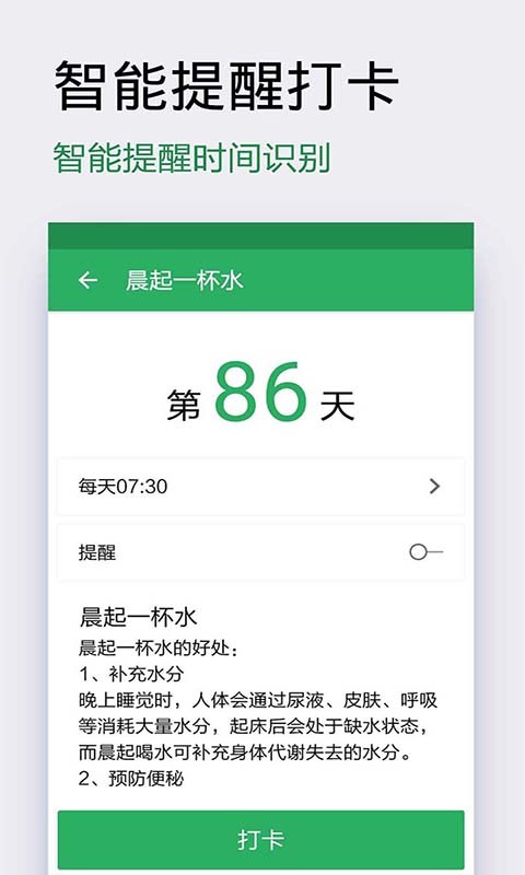 种子习惯打卡截图3