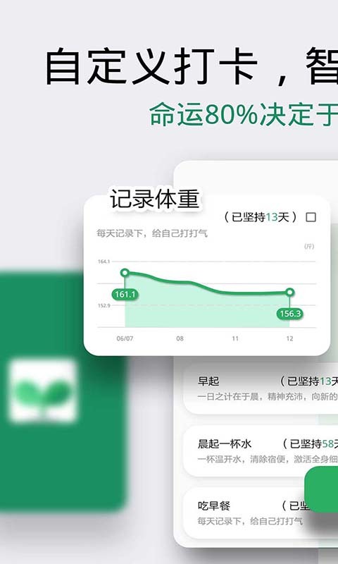 种子习惯打卡截图1