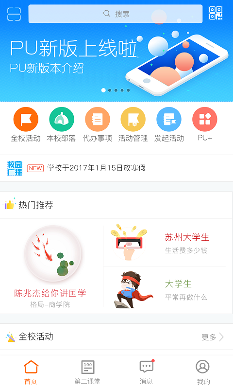 i川农截图4