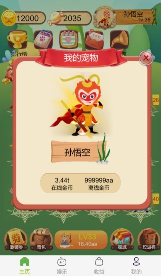 猴子乐园截图4