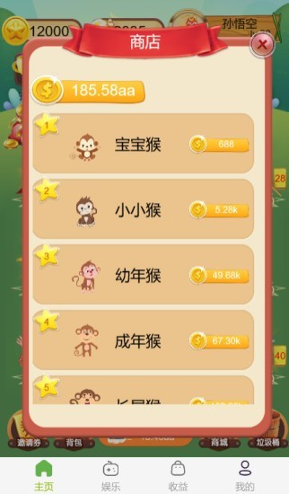 猴子乐园截图3