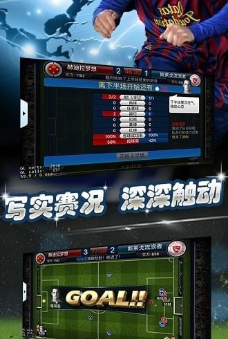 足球经理截图1