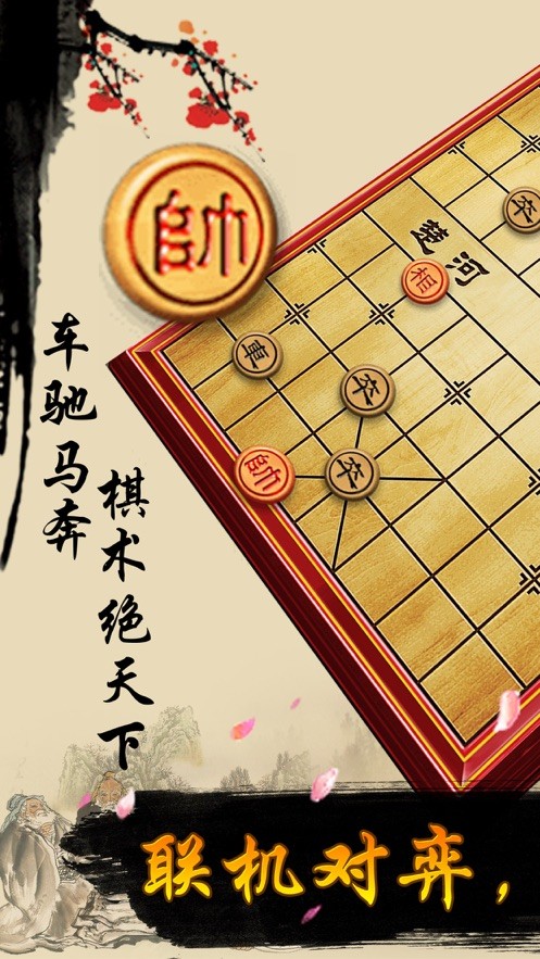 单机象棋截图4