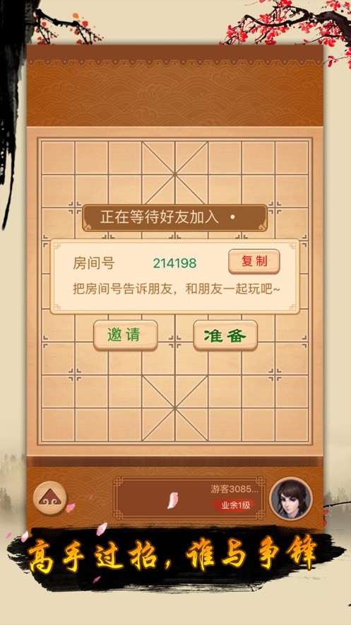 单机象棋截图1
