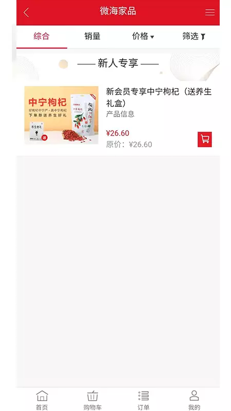 微海家品商城截图4