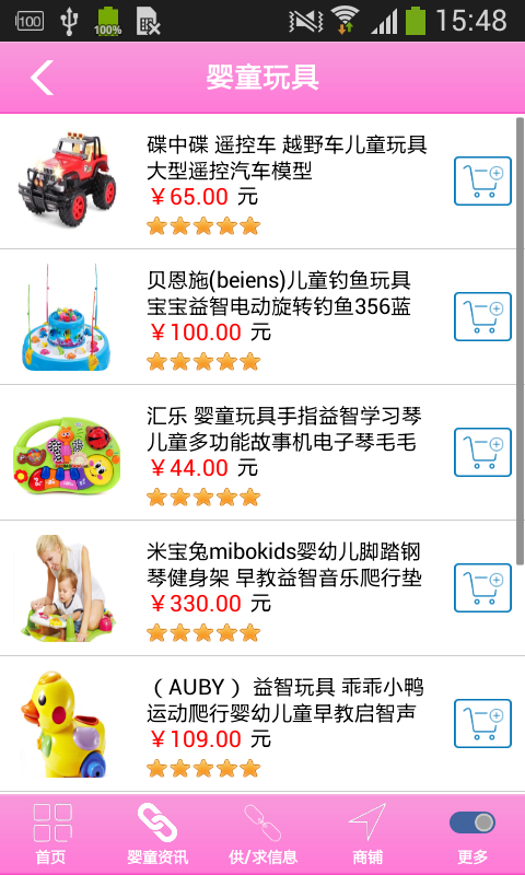 婴童用品网截图2