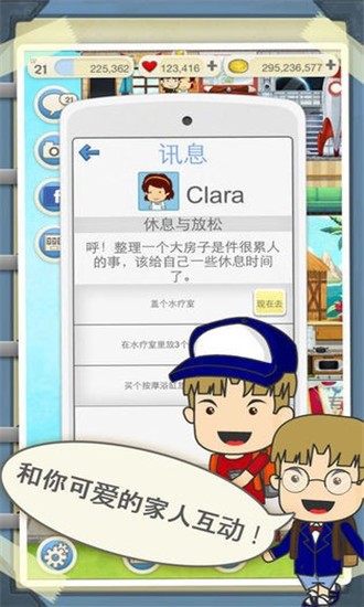 家庭模拟战截图3
