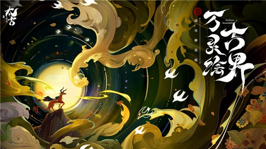 太古妖皇诀截图4