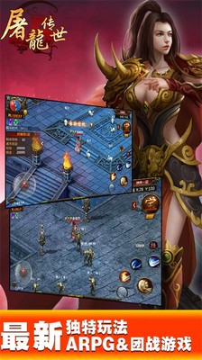 屠龙传世小米版截图2