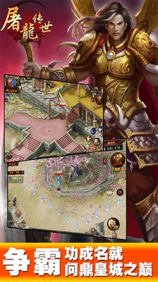 屠龙传世小米版截图5