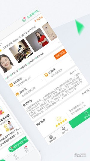 轻轻家教家长版截图1