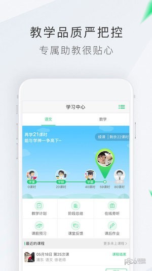 轻轻家教家长版截图3