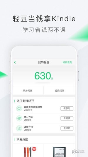 轻轻家教家长版截图4