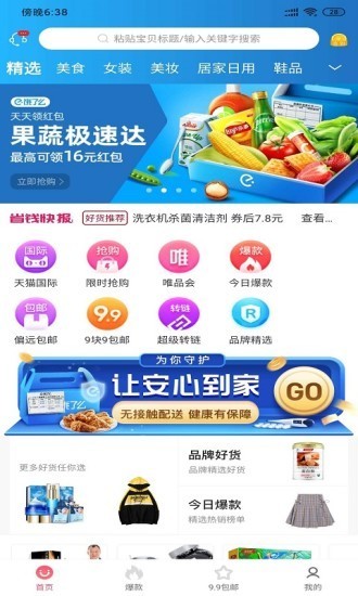 省钱大管家截图1