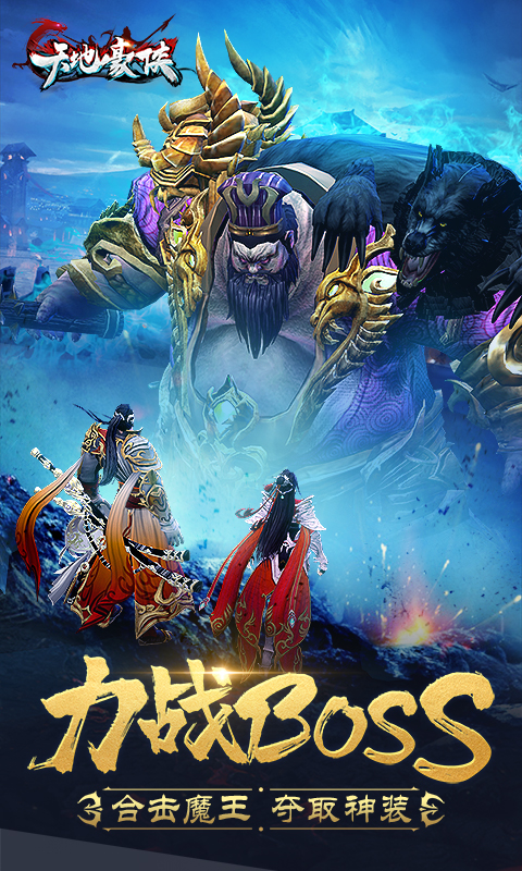 天地豪侠截图4