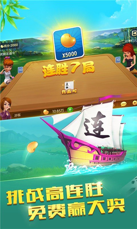 勾勾斗地主安装截图3
