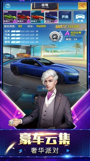 富豪传奇2之创业人生截图2