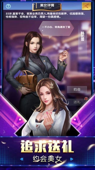 富豪传奇2之创业人生截图1