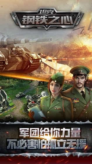 坦克钢铁之心截图1