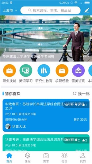 众言学堂截图2