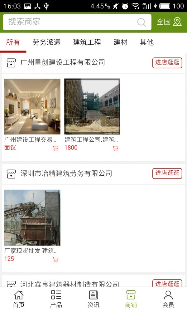 山东建筑劳务网截图4