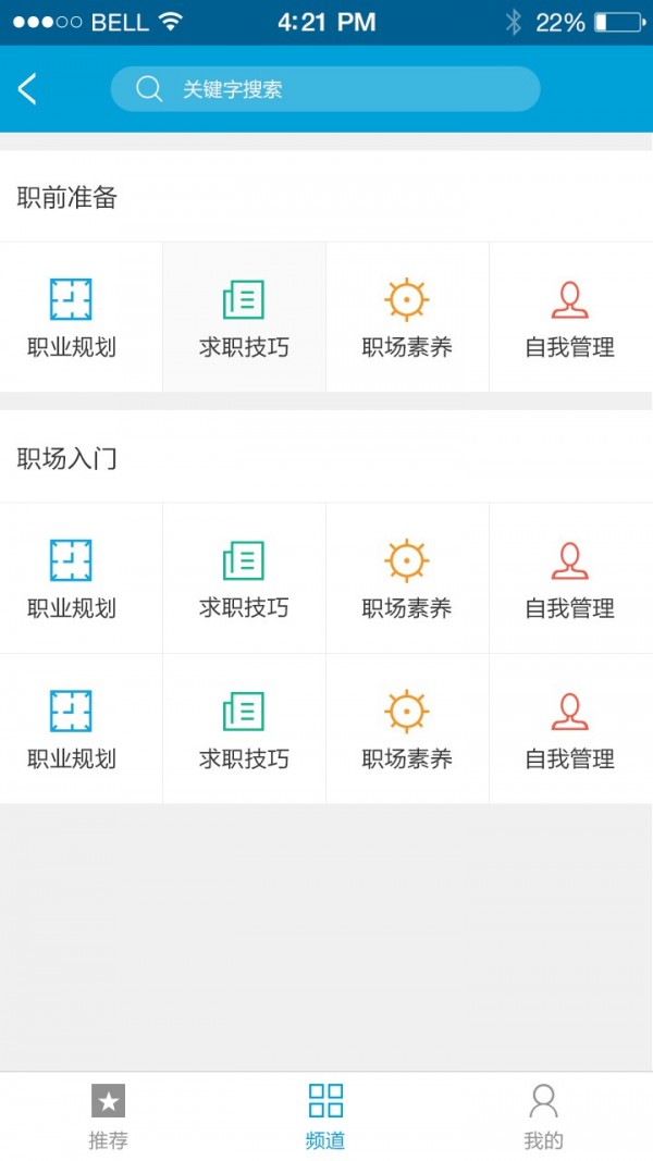 森途职引截图3