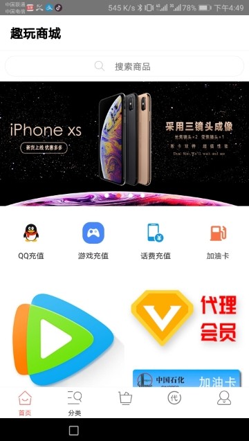 趣玩商城截图5