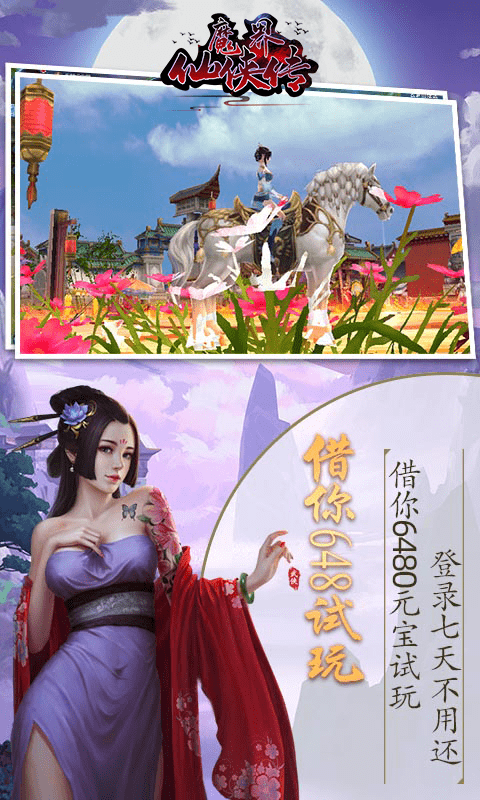 魔界仙侠传截图1