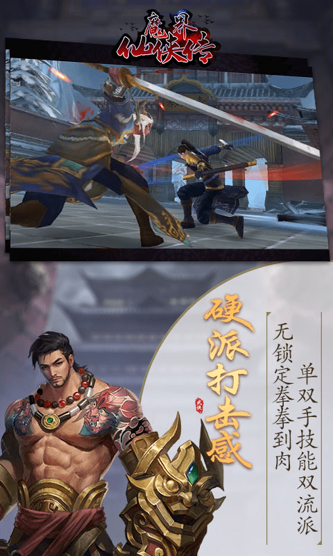 魔界仙侠传截图3