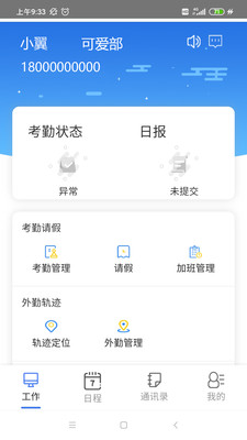 翼途通截图1