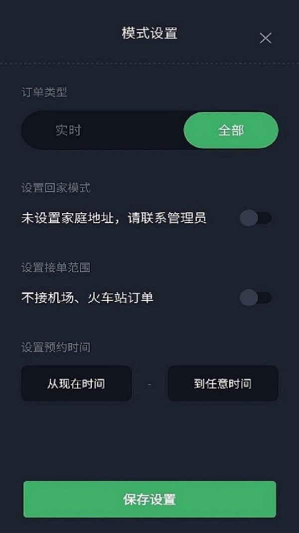 安安用车司机端截图2