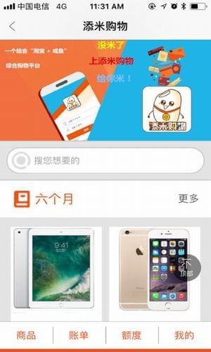 添米购物截图4