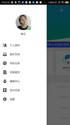 吉林大药房截图3