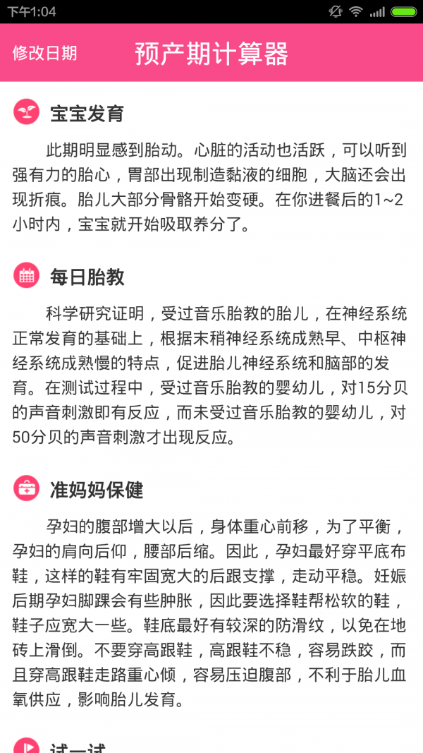 孕期计算器截图3