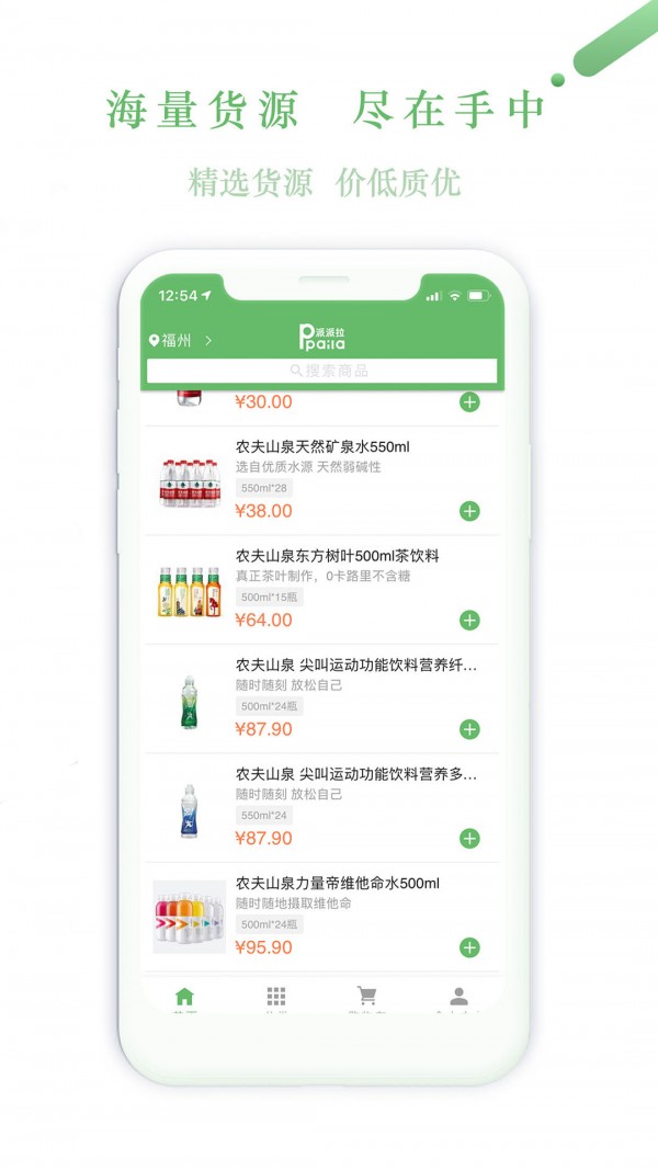 派派拉商城截图3
